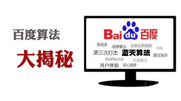 2016百度搜索算法調(diào)整大盤點