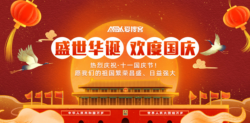 國慶節放假通知 