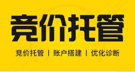 企業(yè)做競(jìng)價(jià)托管需要注意的細(xì)節(jié)！